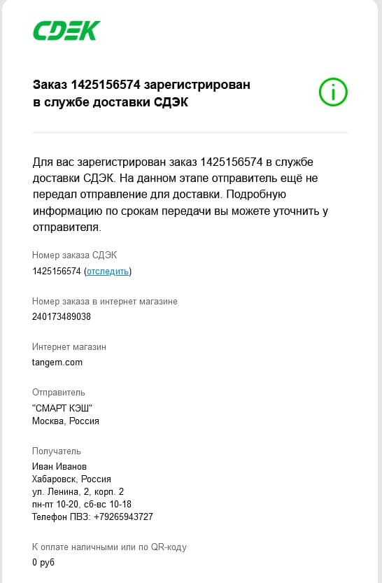 Вы должны получить письмо от службы доставки, что заказ был создан. В нём должен быть трек-номер для отслеживания. Отслеживайте движение товара по нему.