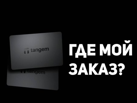 Заказал Tangem. Что дальше?