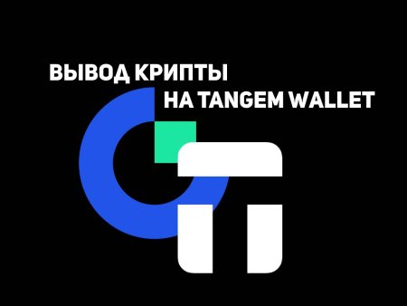 Как перевести криптовалюту с биржи на Tangem