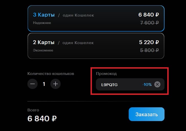 L9PQTG - промокод на скидку 10% для покупки холодного криптокошелька Tangem Wallet