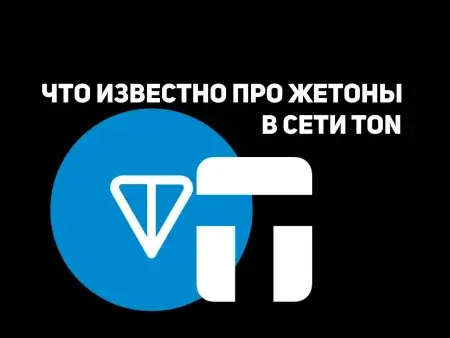 TON жетоны в Tangem Wallet. Tangem начали работу над жетонами TON