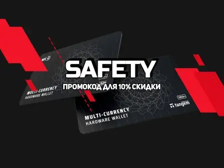 Промокод на скидку Tangem Wallet